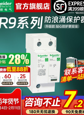 施耐德官方旗舰店 R9系列防浪涌保护器1P+N6KA 3P+N10KA断路器