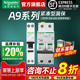 2P带漏保断路器 施耐德空气开关带漏电保护器 A9紧凑型家用1P