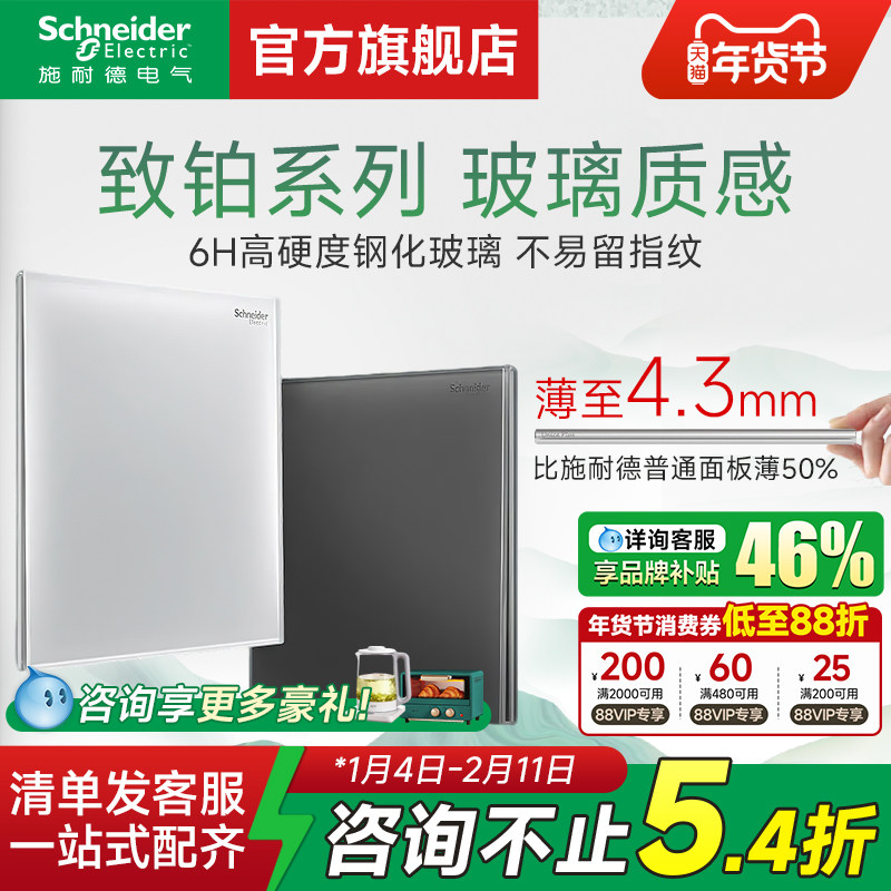 施耐德开关插座官方旗舰店 致铂璃雾白/灰家用五孔插座带开关面板,电子/电工,电源插座,淘宝优惠券,粉丝福利购,淘宝优惠卷