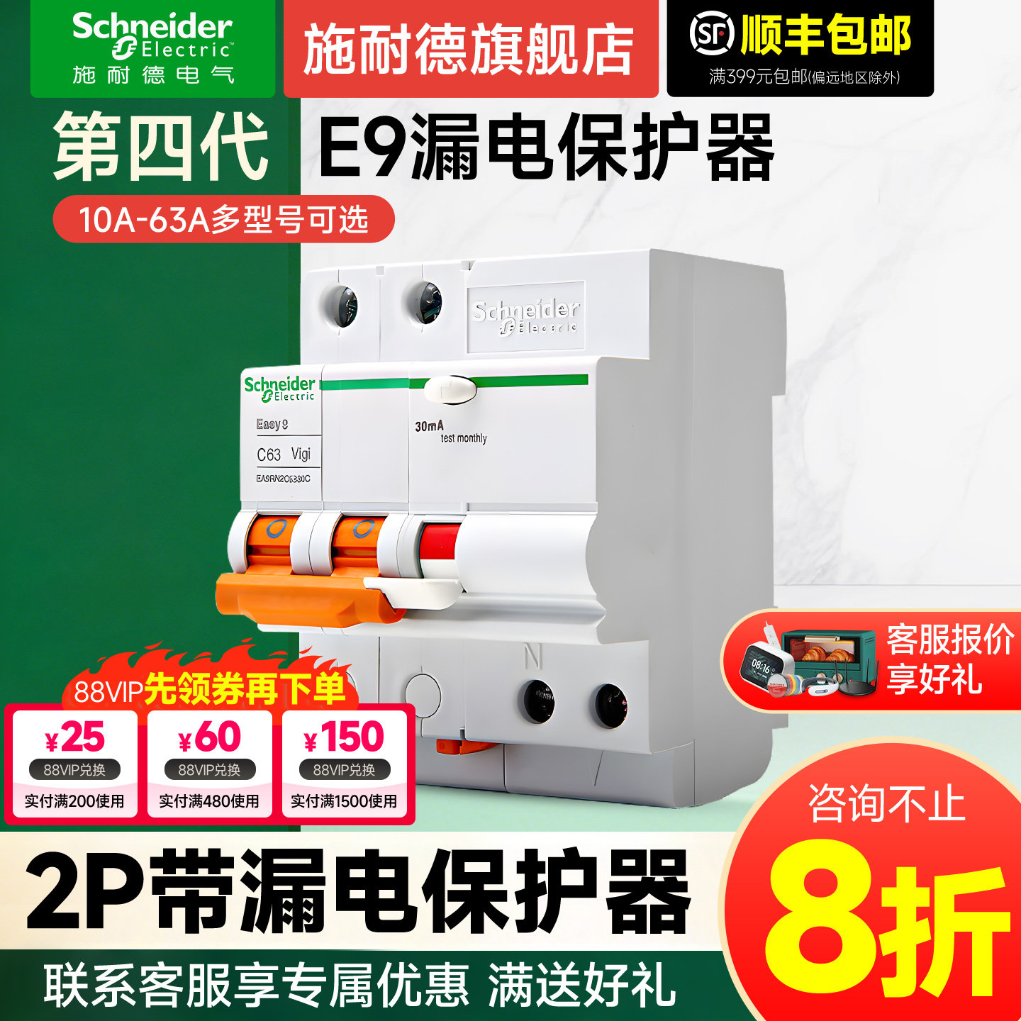 施耐德官方旗舰店 E9家用2P 10A-63A空气开关断路器带漏电保护器