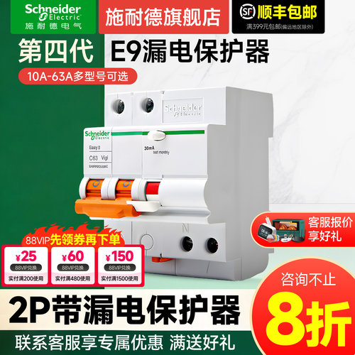 施耐德官旗店E92P漏电保护器