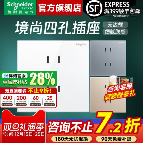 施耐德境尚10A二二插四孔插座