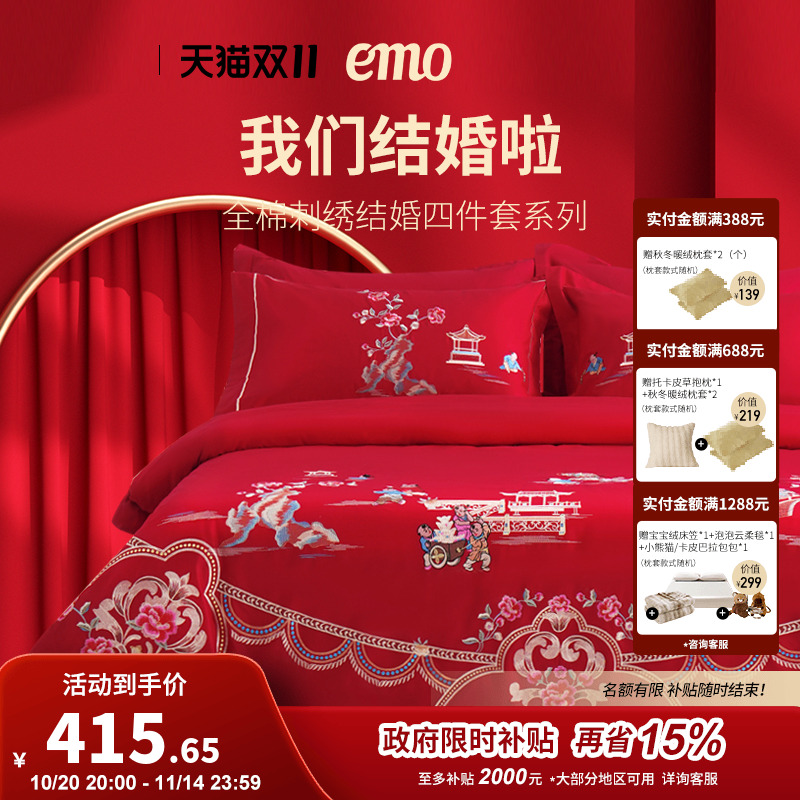 一默中式婚庆四件套红色刺绣婚房婚礼绣花喜被结婚被套棉床上用品