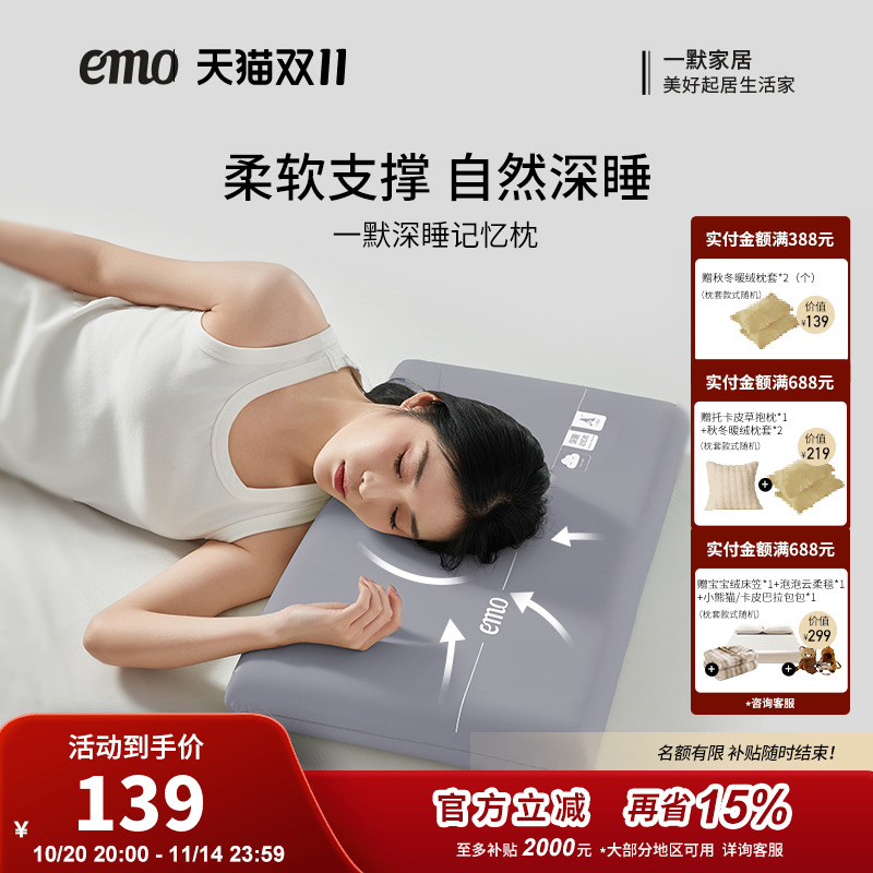一默深睡枕记忆绵成人枕头护颈椎