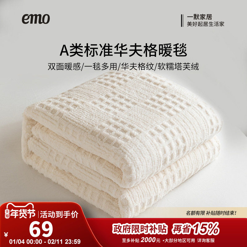一默塔芙蓉双层毛毯加厚保暖纯色休闲毯办公室午睡毯车载小毛毯