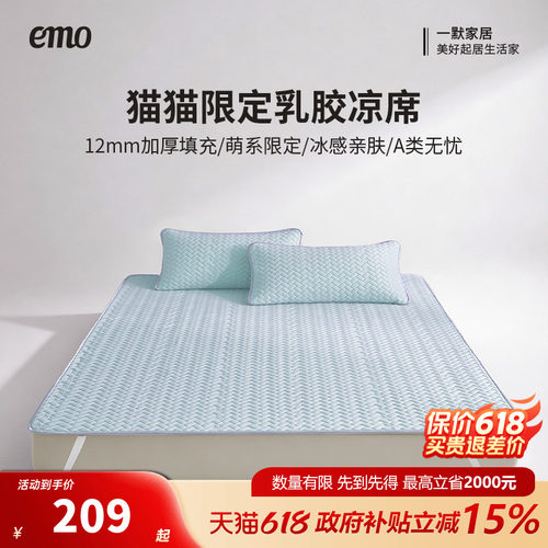 一默夏日冰感凉席冰丝凉感床垫