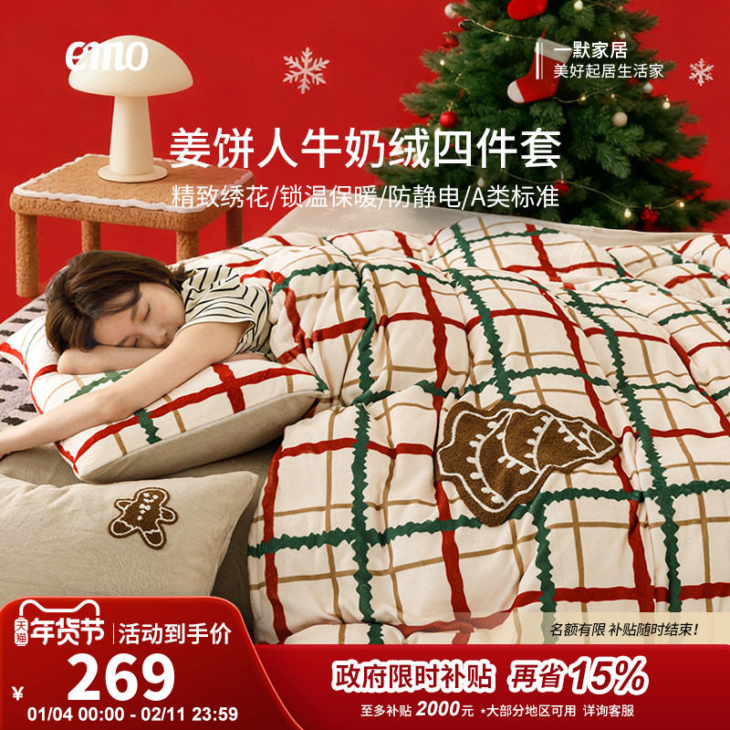 一默牛奶绒四件套姜饼人毛巾绣冬季加厚绒床单被套加厚保暖防静电