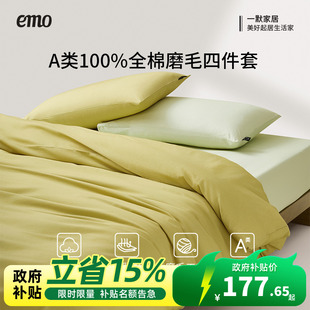 一默100全棉磨毛四件套A类纯棉床单被套三件套四季 高端轻奢床上用