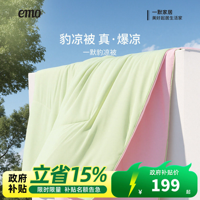 一默空调被夏凉被抗菌冰丝凉感被单双人夏季薄被子被芯可机洗四季