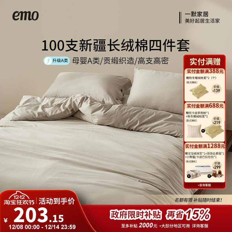 一默长绒棉床上四件套