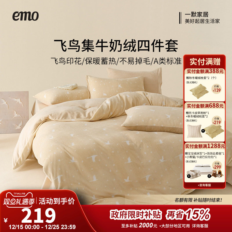 一默牛奶绒四件套加绒被套床单