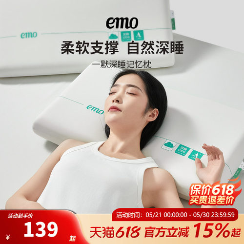 一默深睡记忆枕PRO零压慢回弹枕