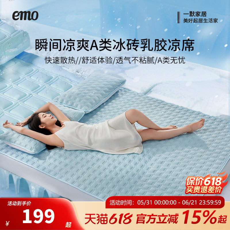 一默冰丝乳胶凉席冰砖垫2025新款凉席三件套夏季凉席垫子薄垫席子