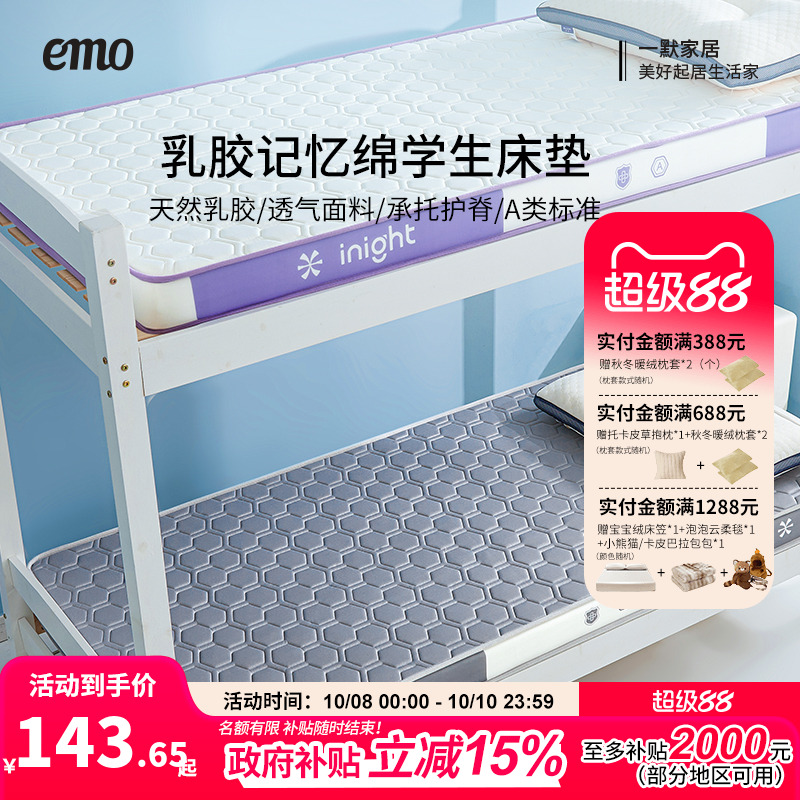 一默学生宿舍记忆棉床垫软垫床褥