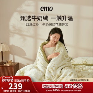 一默牛奶绒四件套加绒被套冬季加厚保暖四件套床单双面绒床上用品