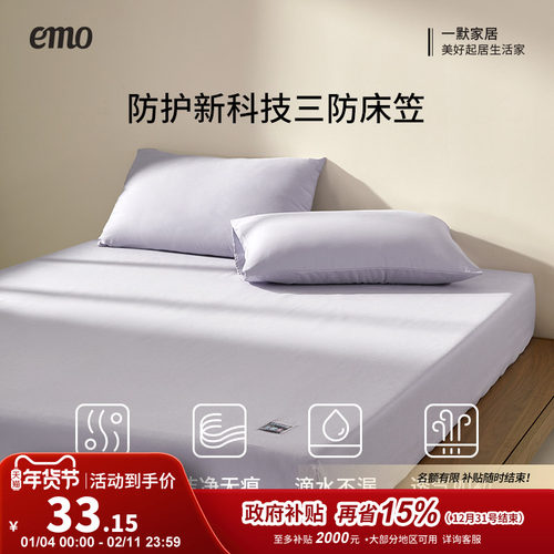 一默防水新科技无涂层无覆膜床笠