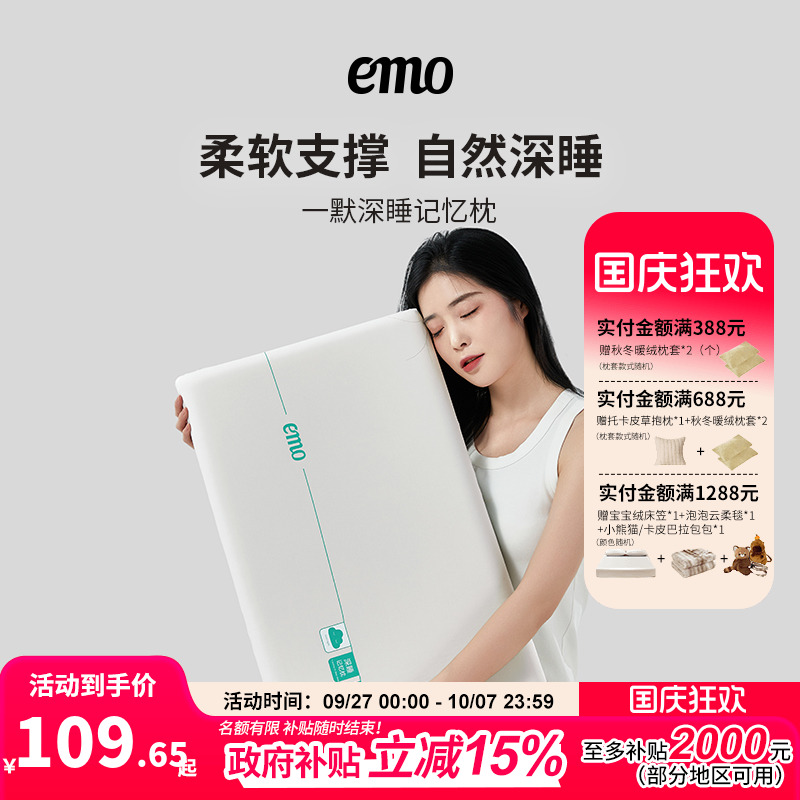 一默深睡记忆枕PRO零压慢回弹枕