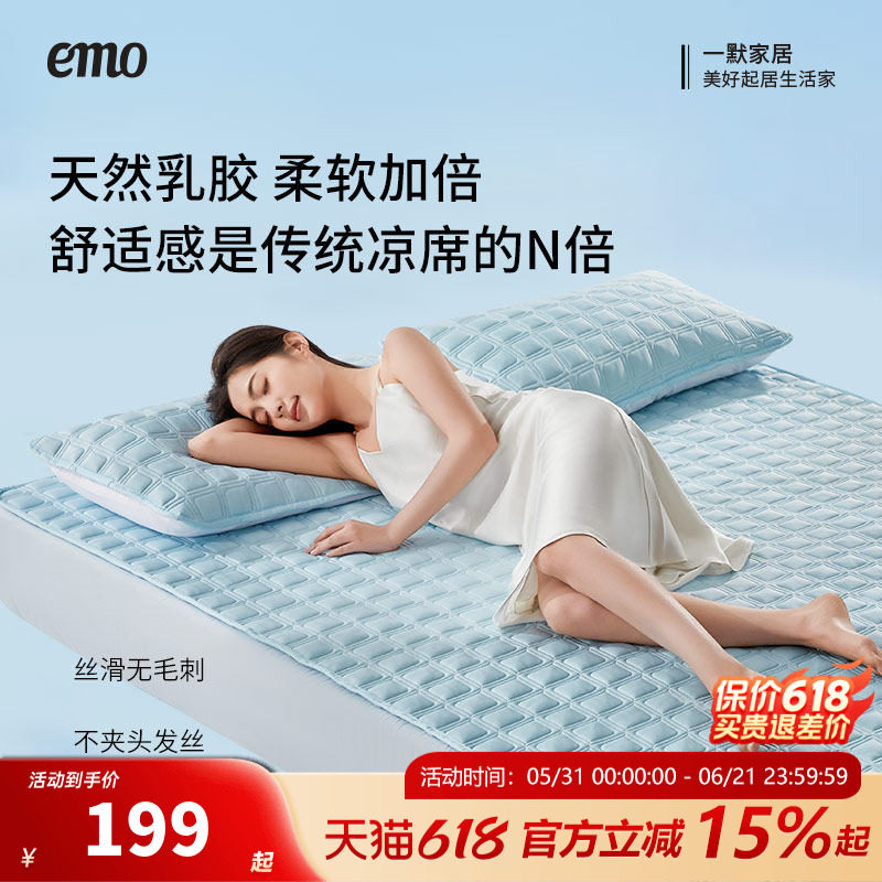 一默冰丝乳胶凉席冰砖凉席三件套夏季可机洗折叠空调席宿舍席子垫