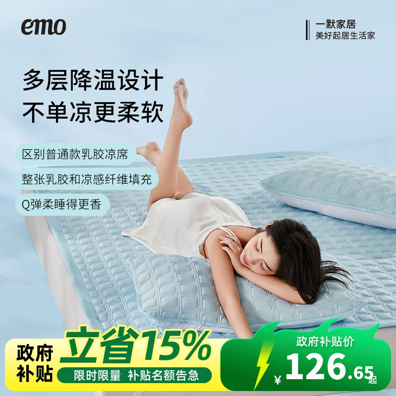 一默冰丝乳胶凉席冰砖垫2025新款凉席三件套夏季凉席垫子可机洗席