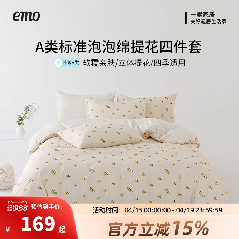 一默四件套春夏简约可机洗亲肤裸睡床单被套枕套学生宿舍床上用品
