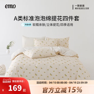 一默四件套春夏简约可机洗亲肤