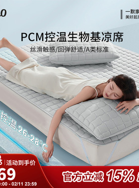 【清仓不补】一默海风贝壳夏季凉席2025新款生物基可水洗空调席