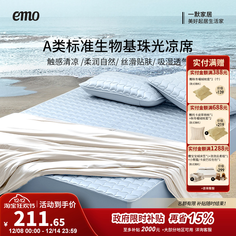 一默凉席夏天2025新款珠光冰丝席