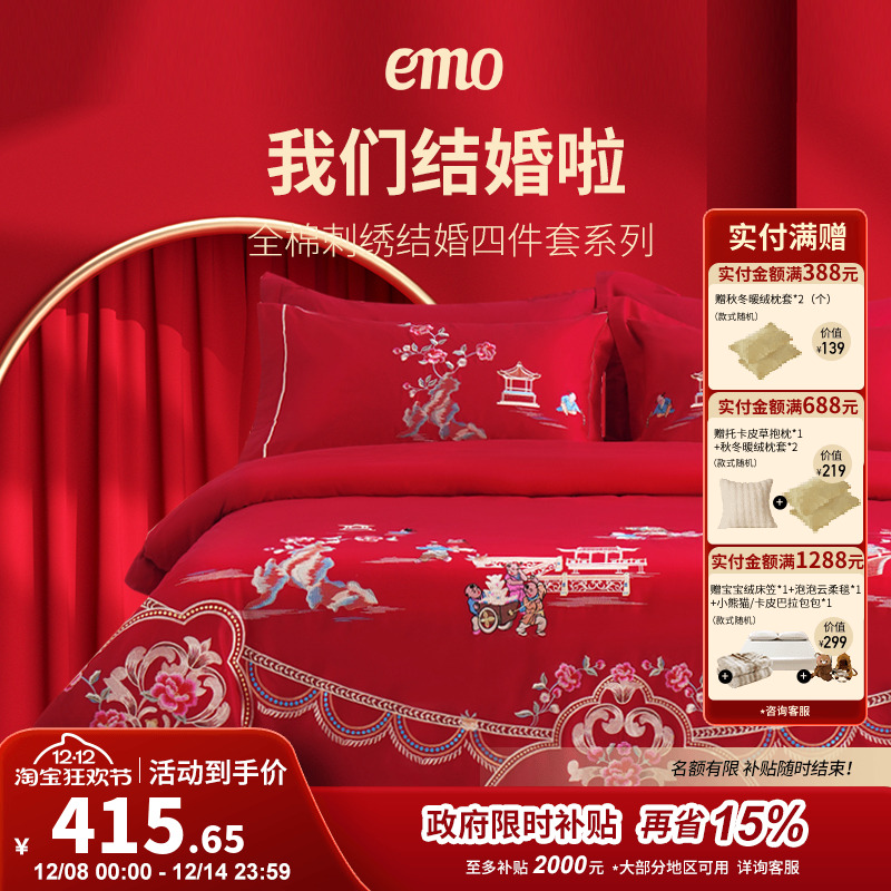 一默中式婚庆四件套红色刺绣婚房