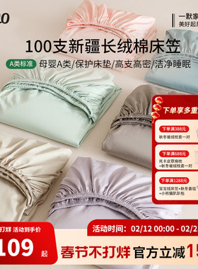 一默100S新疆长绒棉床笠单件床笠100纯棉床垫套保护罩防尘床罩套