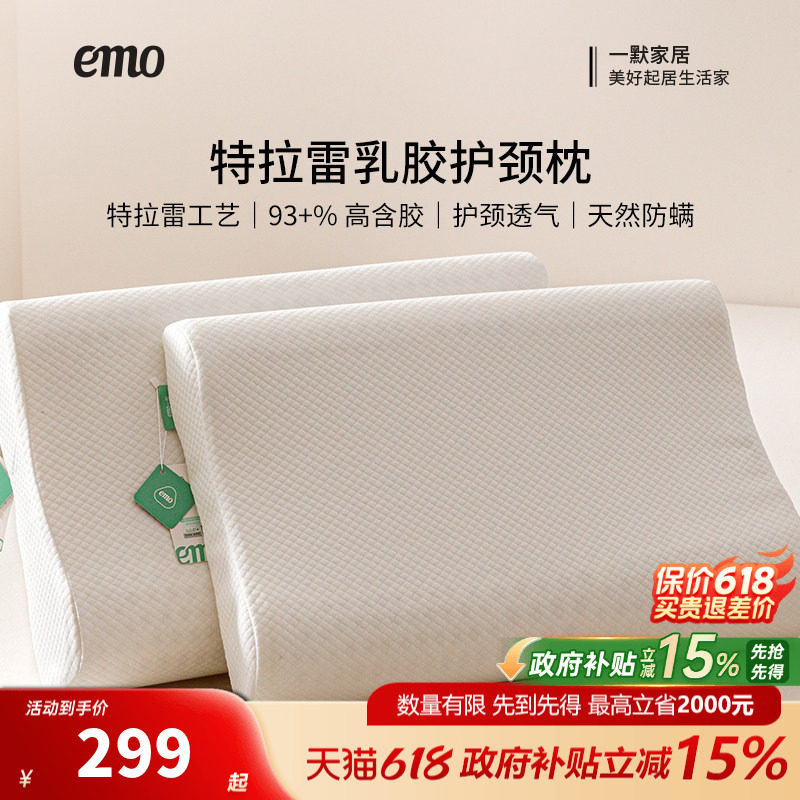 一默93%泰国天然乳胶枕