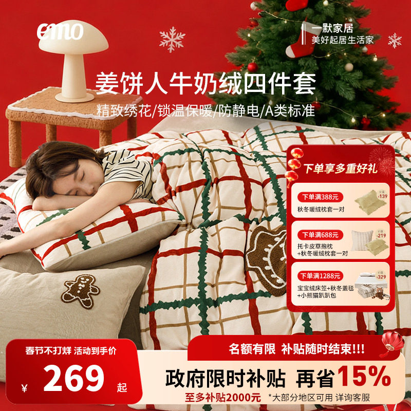 一默牛奶绒四件套姜饼人毛巾绣冬季加厚绒床单被套加厚保暖防静电