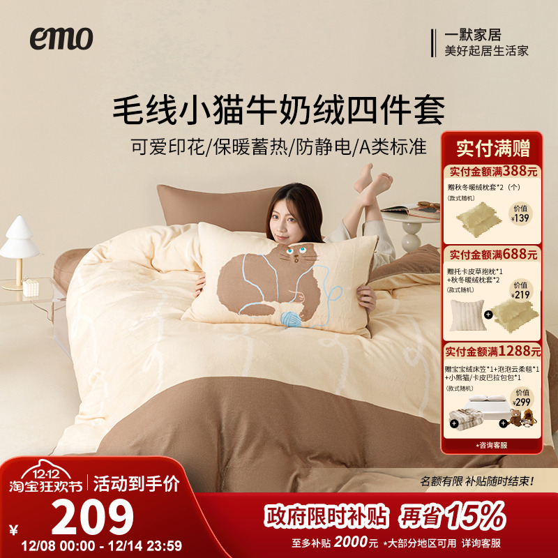 一默毛线猫冬日四件套牛奶绒冬季