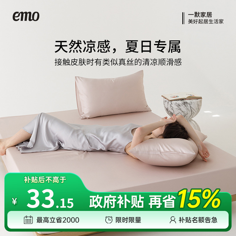一默60支莱赛尔天丝纯色夏季床笠单件冰丝凉感床垫套保护罩三件套