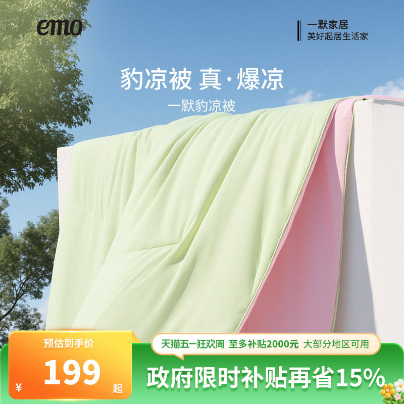 一默空调被夏凉被抗菌冰丝凉感被单双人夏季薄被子被芯可机洗四季