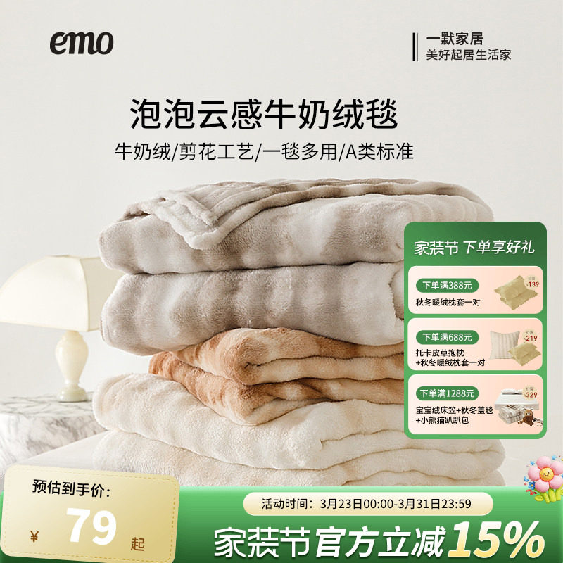 一默牛奶绒毯秋冬毯牛奶绒卧室沙发盖毯办公保暖披肩毛毯学生宿舍