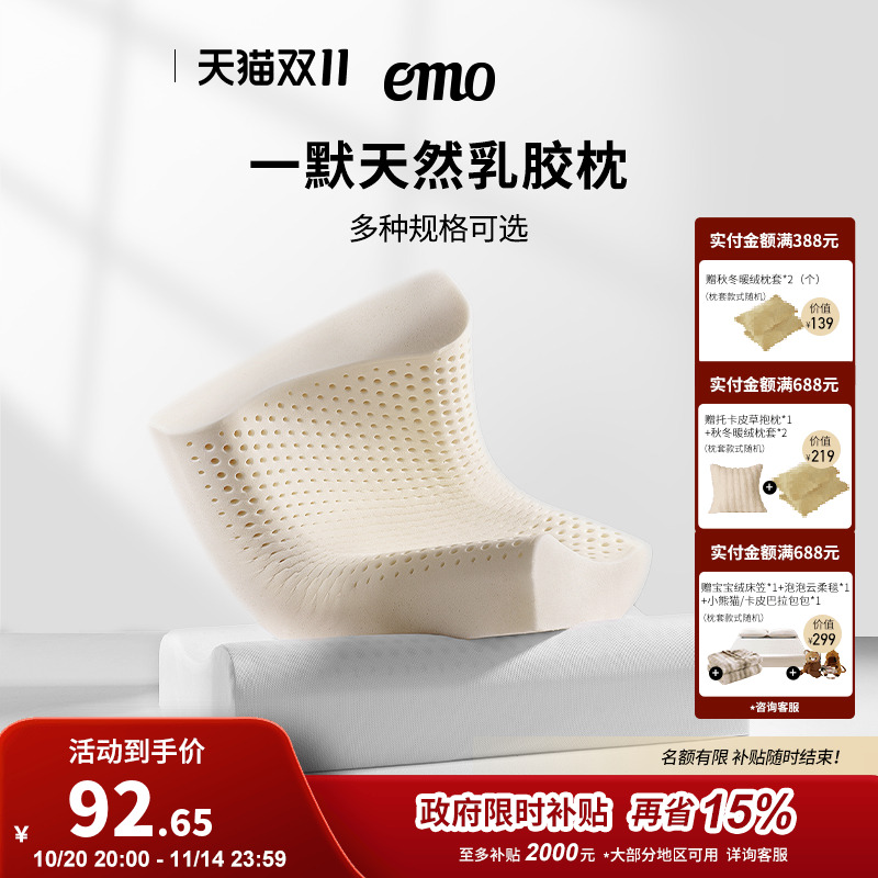 一默泰国乳胶枕头家用一对学生天然橡胶护颈椎枕助睡眠低枕芯硅胶