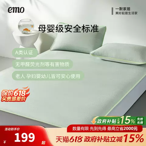 EMO/一默 凉席冰丝空调席可水洗可折叠 图片 1