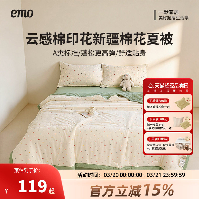 一默夏被新疆棉花被空调被棉被子被芯夏季单双人薄款夏凉被可机洗