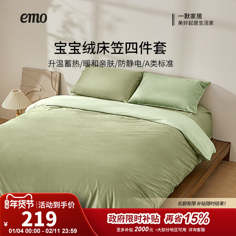 一默宝宝绒四件套床笠秋冬季加厚保暖双面加绒牛奶绒床单被套床上