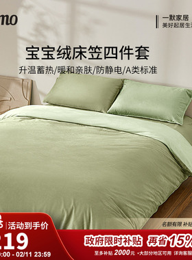 一默宝宝绒四件套床笠秋冬季加厚保暖双面加绒牛奶绒床单被套床上