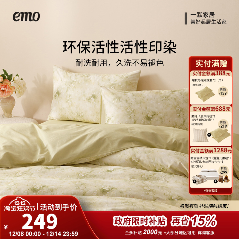 一默全棉磨毛四件套高级感