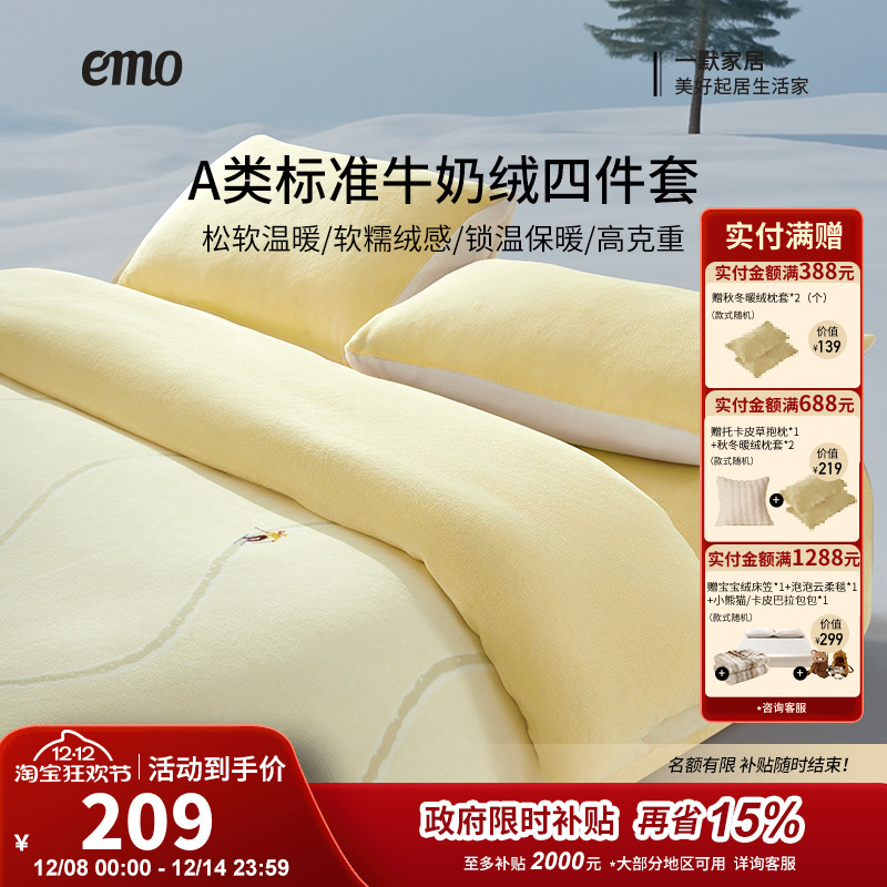 一默四件套牛奶绒加厚床单被套