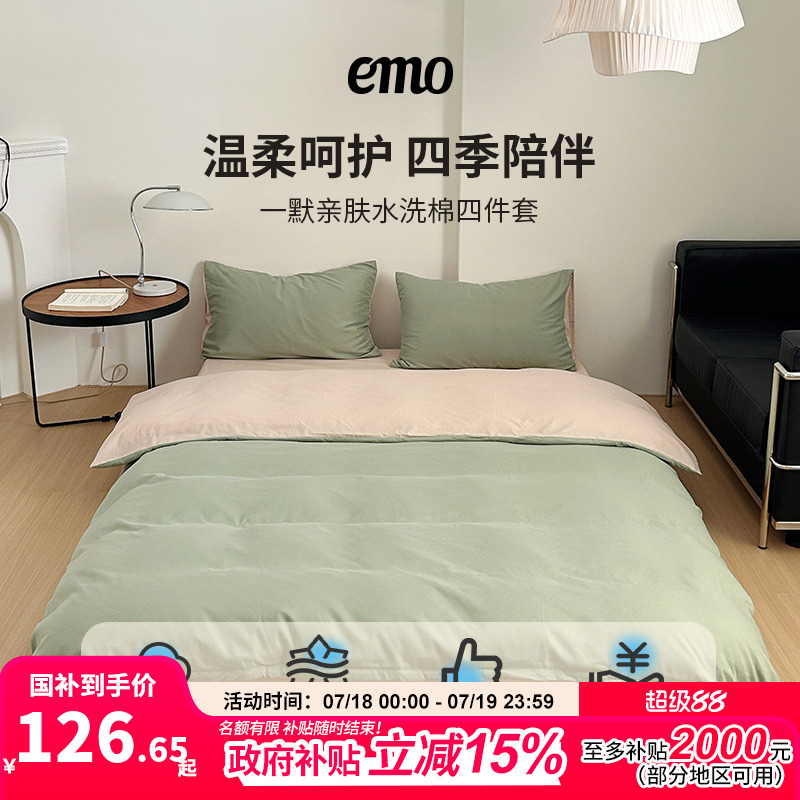 一默水洗棉四件套纯色ins风床品四季通用被套床单四件套床上宿舍