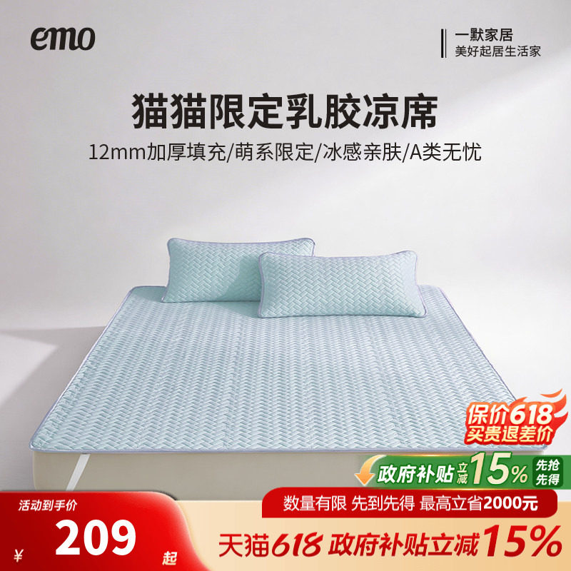 一默乳胶凉席冰丝凉感降燥乳胶席夏季空调席三件套软垫A类可水洗