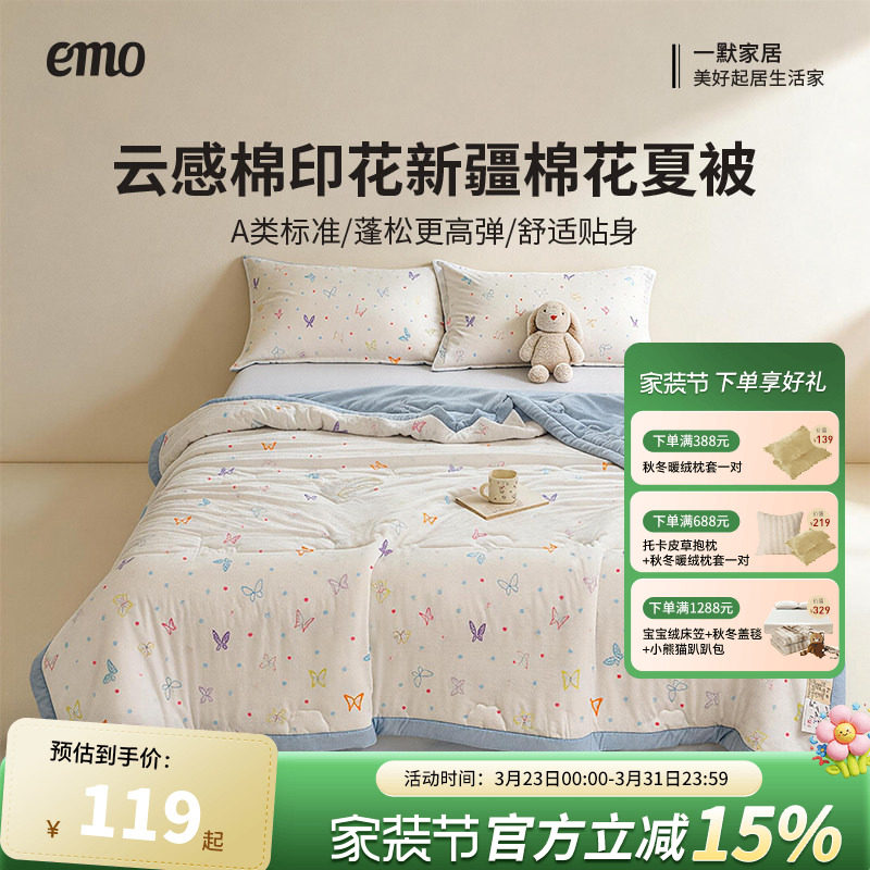 一默夏被新疆棉夏季薄款空调被夏凉被宿舍单双人可机洗被子被芯