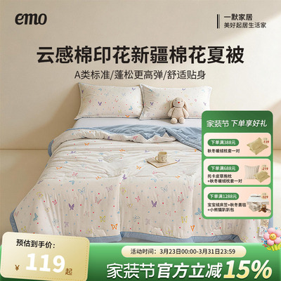一默新疆棉夏凉空调被可机洗
