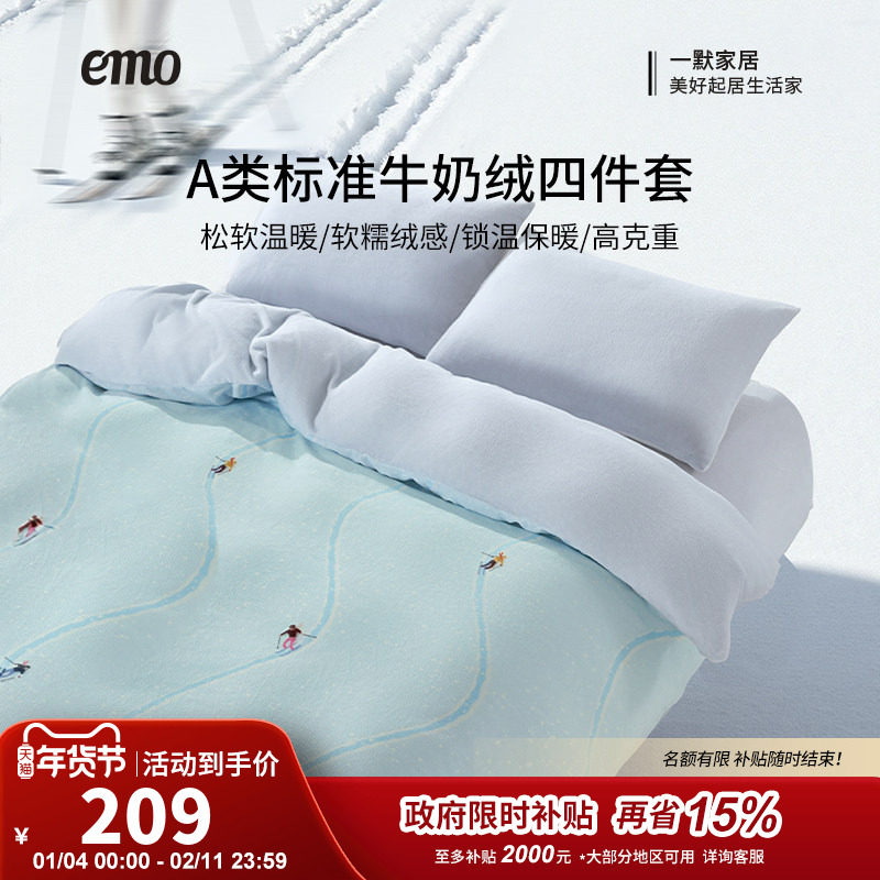 一默牛奶绒四件套滑雪2025年新款加厚保暖四件套床单被套冬季床上
