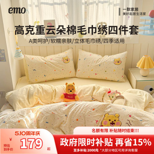 一默云朵棉小熊毛巾绣四件套