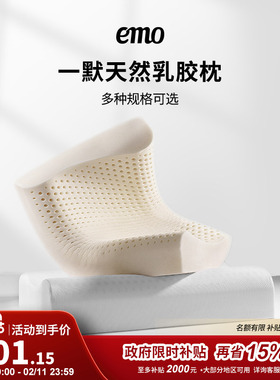 一默泰国乳胶枕头家用一对学生天然橡胶护颈椎枕助睡眠低枕芯硅胶