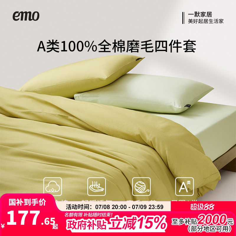 磨毛四件套全棉纯棉A类四季通用